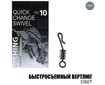 Вертлюг швидкознімний (10шт\уп) FU12170