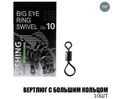 Вертлюг з великим кільцем (10шт\уп) FU12174