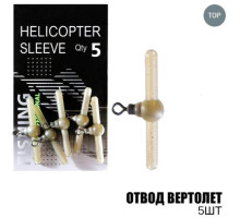Відвід вертлоліт (5шт\уп) FU11162